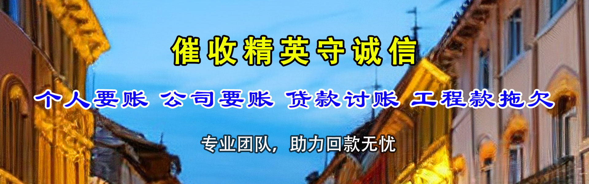 漳州要债公司